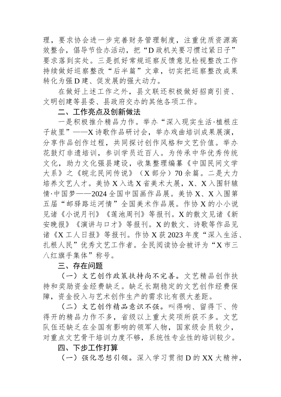 X县文联2024年第一季度工作总结和下一步工作计划_第3页