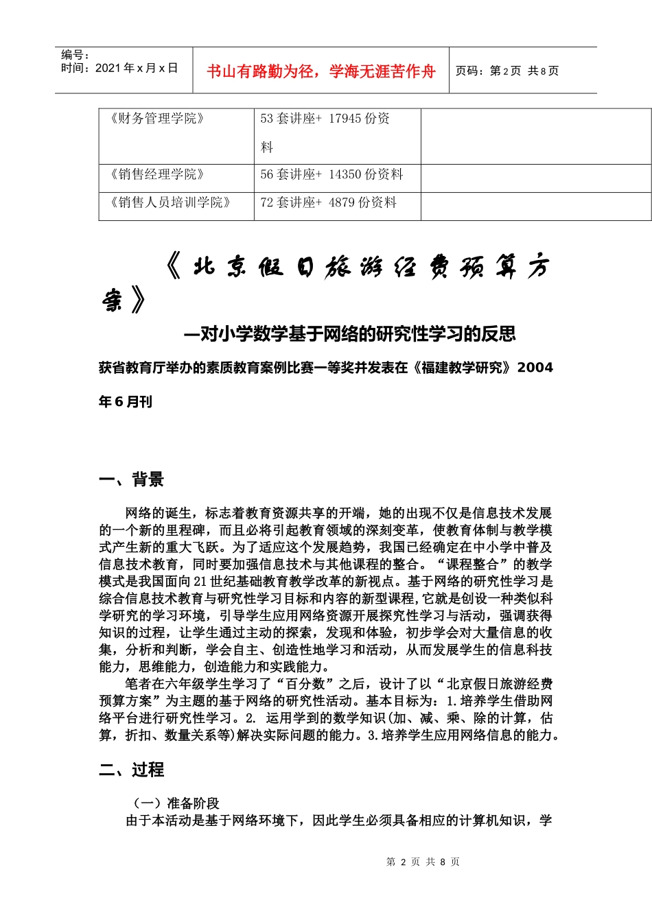 关于小学数学基于网络研究性学习的反思_第2页