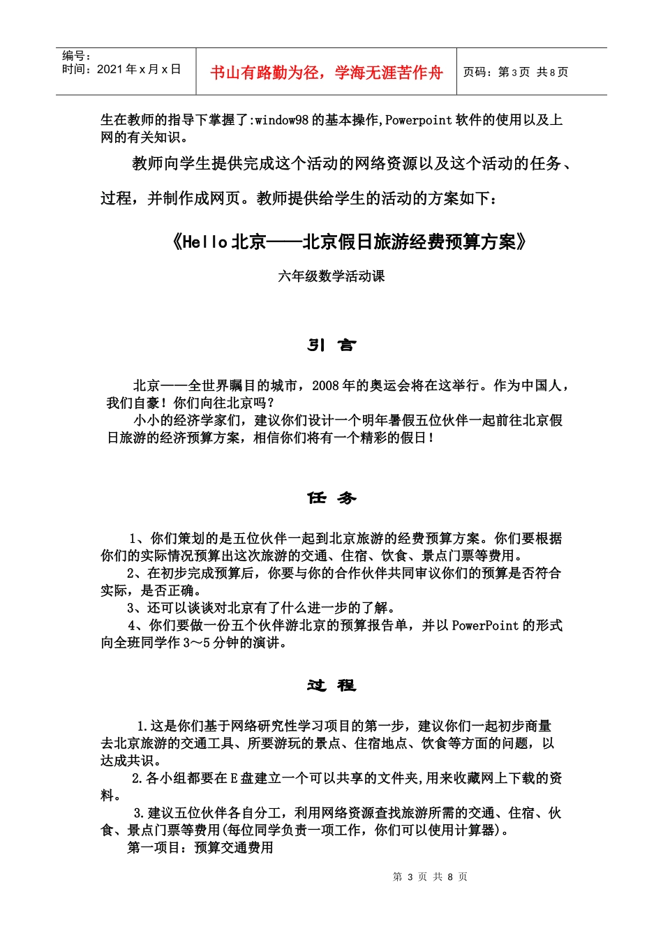 关于小学数学基于网络研究性学习的反思_第3页