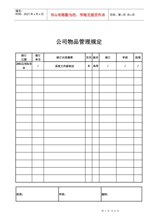 公司物品管理规定