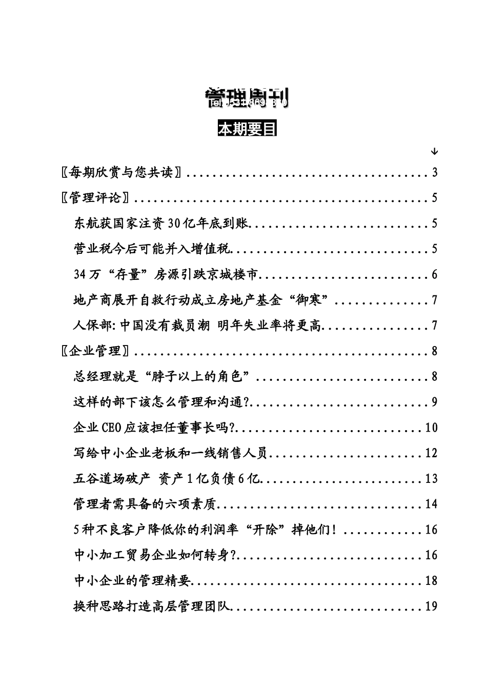 兴邦信息咨询中心东航获国家注资30亿年底到账doc_第1页
