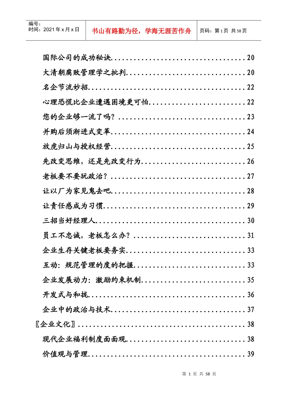兴邦信息咨询中心东航获国家注资30亿年底到账doc_第2页