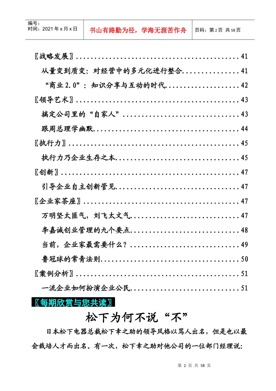 兴邦信息咨询中心东航获国家注资30亿年底到账doc_第3页
