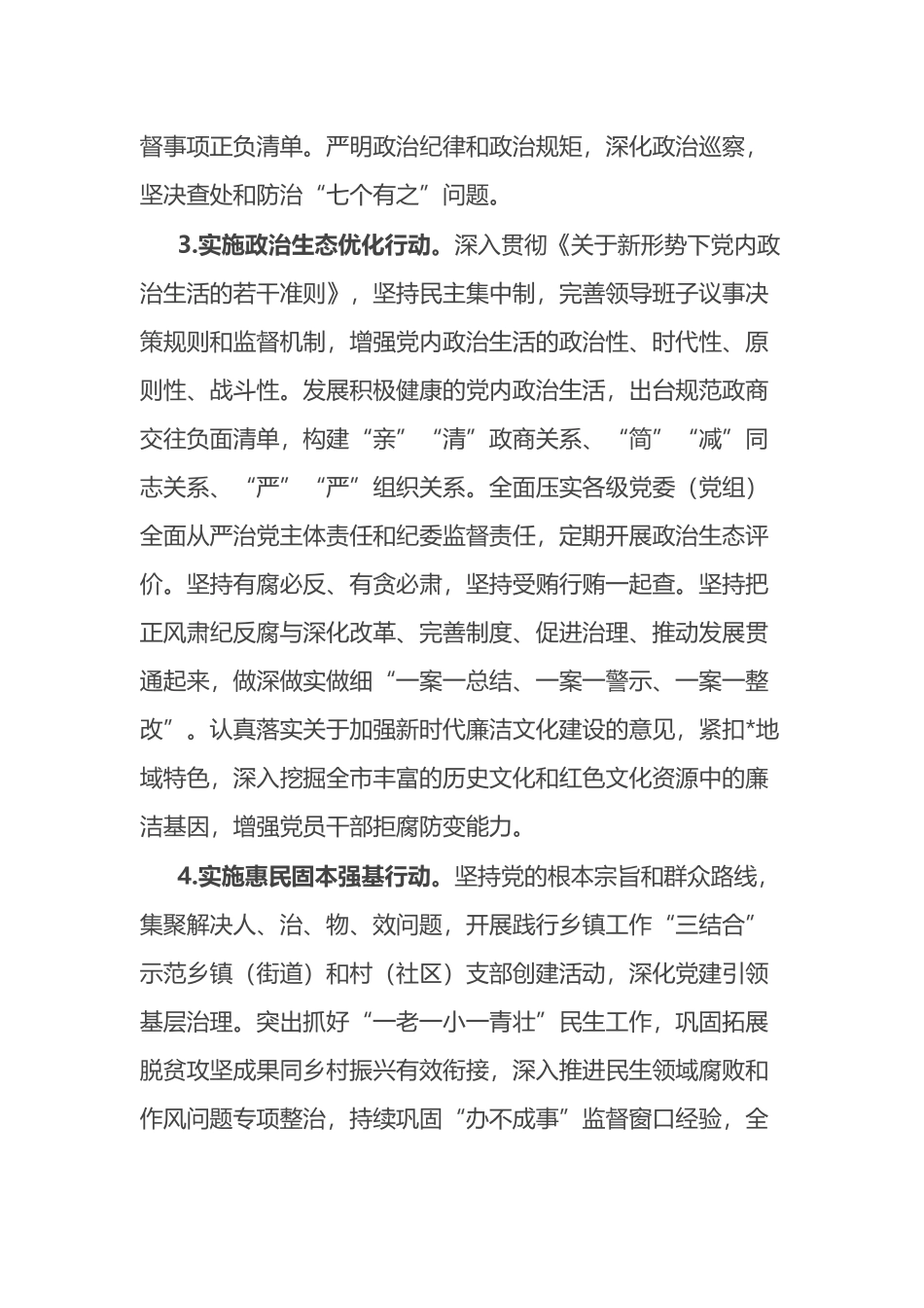 市委关于推进清廉建设的实施方案_第2页