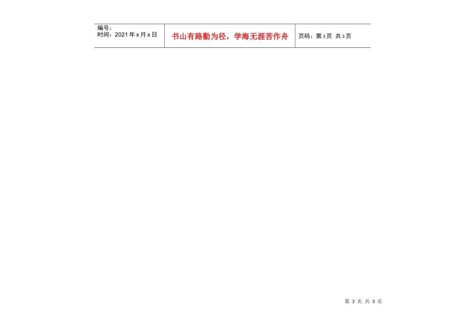 公司组织架构图_第3页