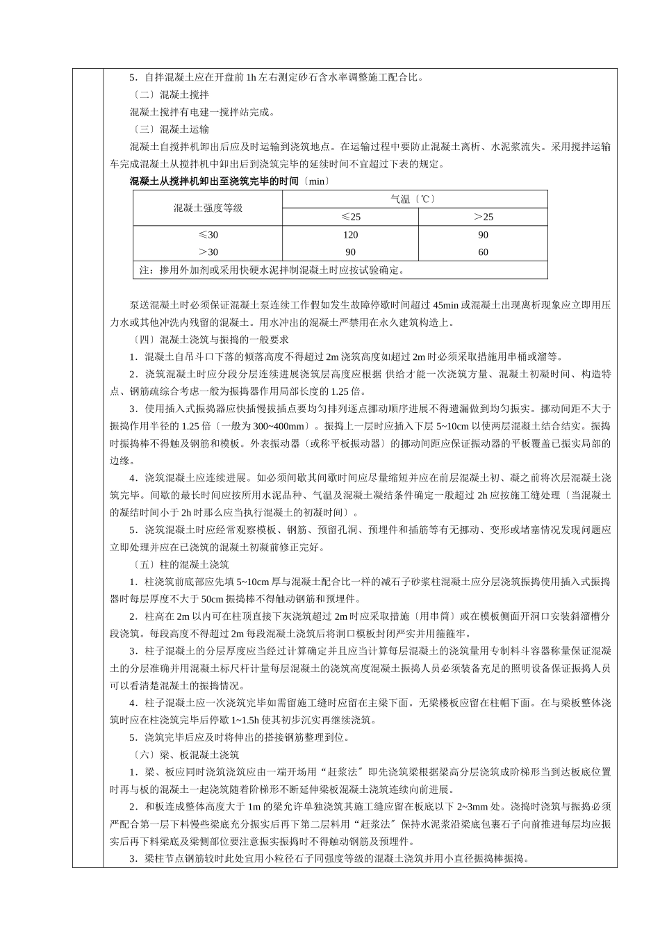 地下结构混凝土工程作业文件交底_第3页