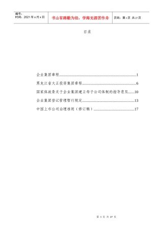 公司治理结构问题资料汇编