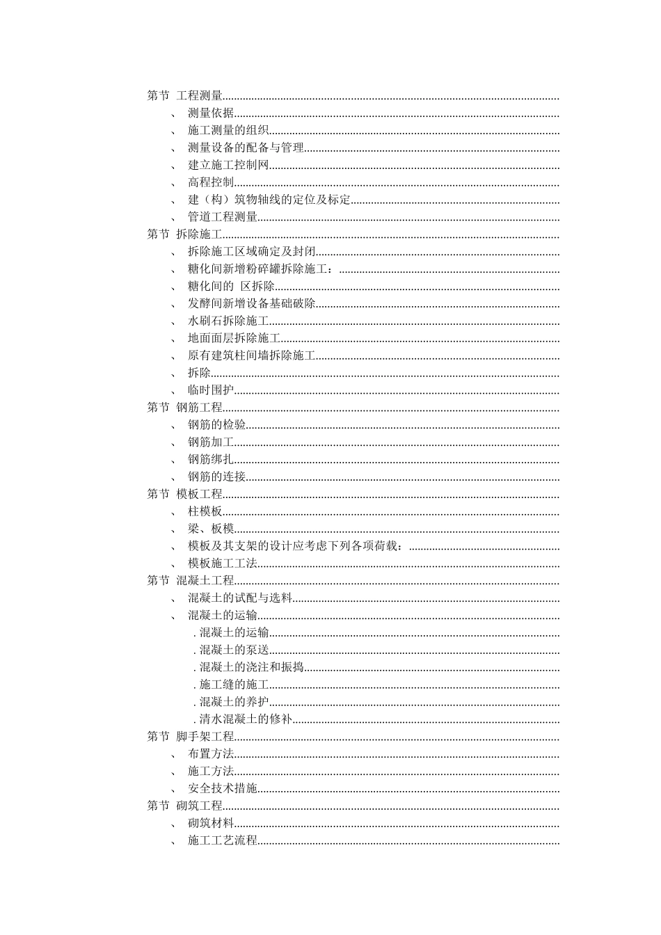 厂房工程主体为钢筋混凝土框架结构施工组织设计方案范本_第2页