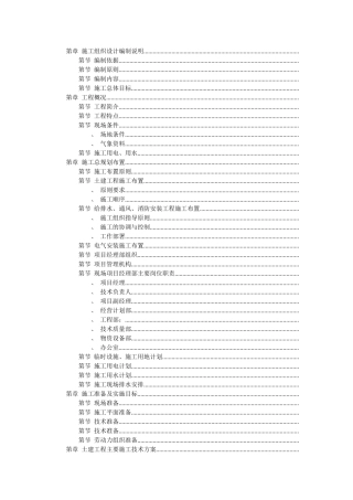 厂房工程主体为钢筋混凝土框架结构施工组织设计方案范本