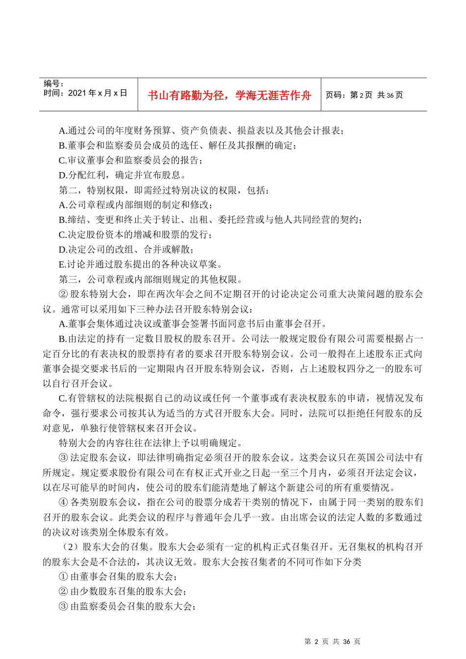 公司的组织机构与结构分析_第2页