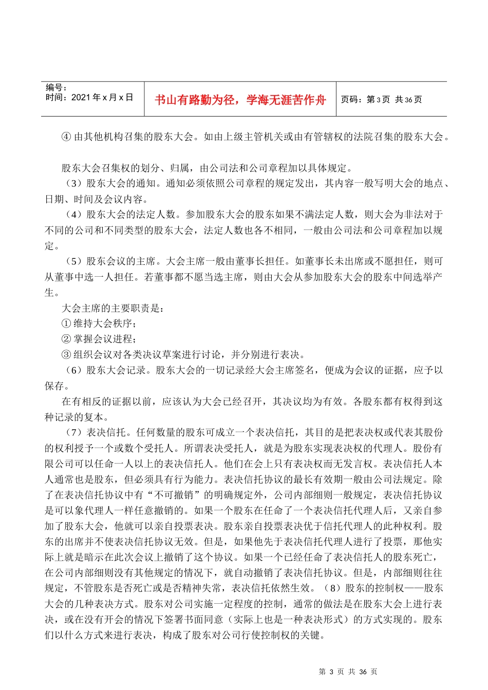 公司的组织机构与结构分析_第3页