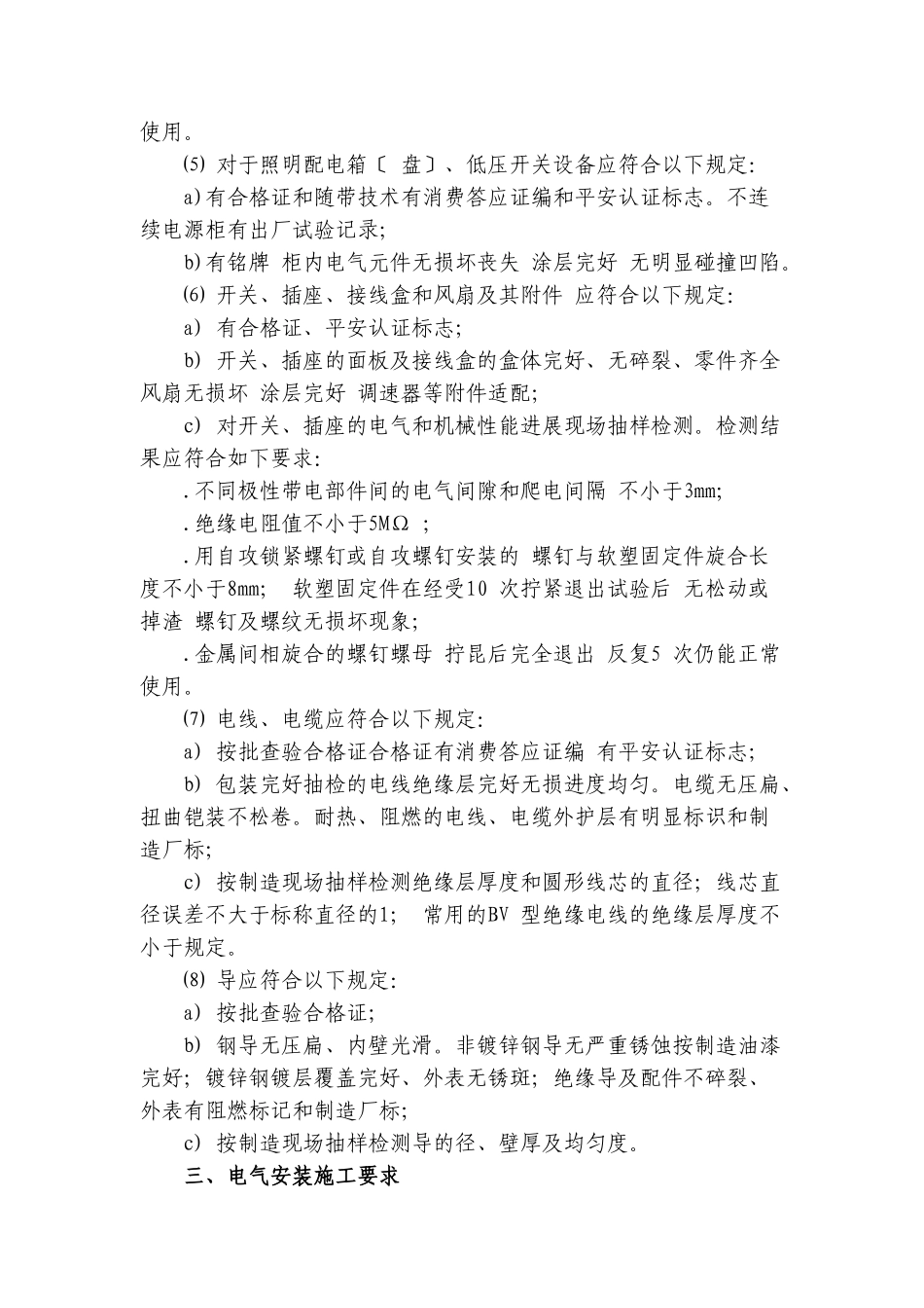 南方某办公建筑电气工程监理实施细则_第2页