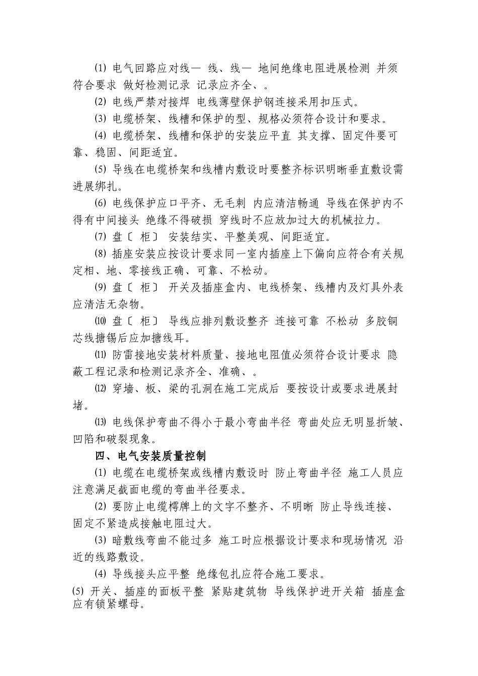 南方某办公建筑电气工程监理实施细则_第3页