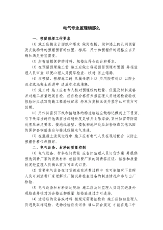 南方某办公建筑电气工程监理实施细则