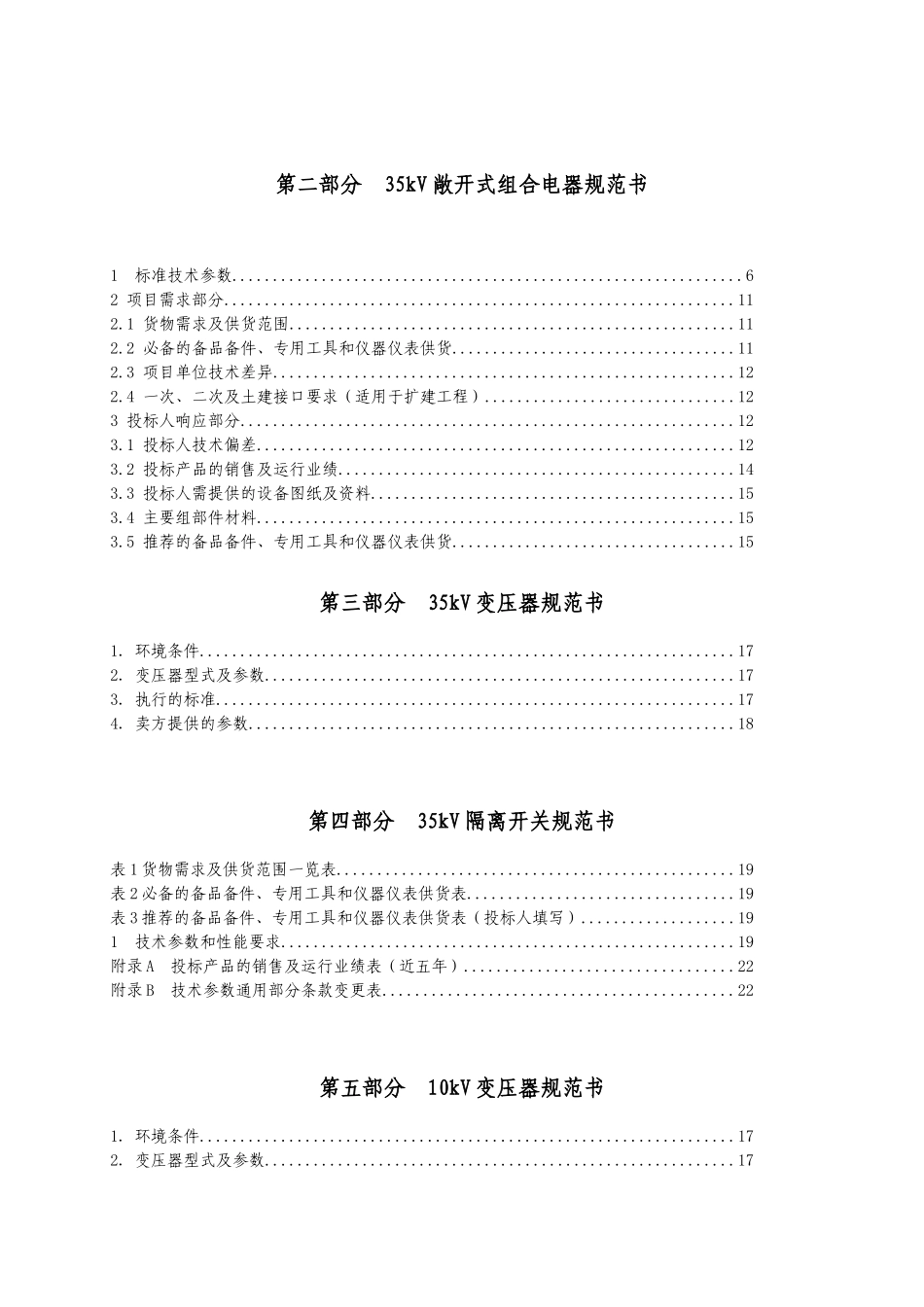 华电宁夏宁东风电场三期110kV升压站工程_第2页