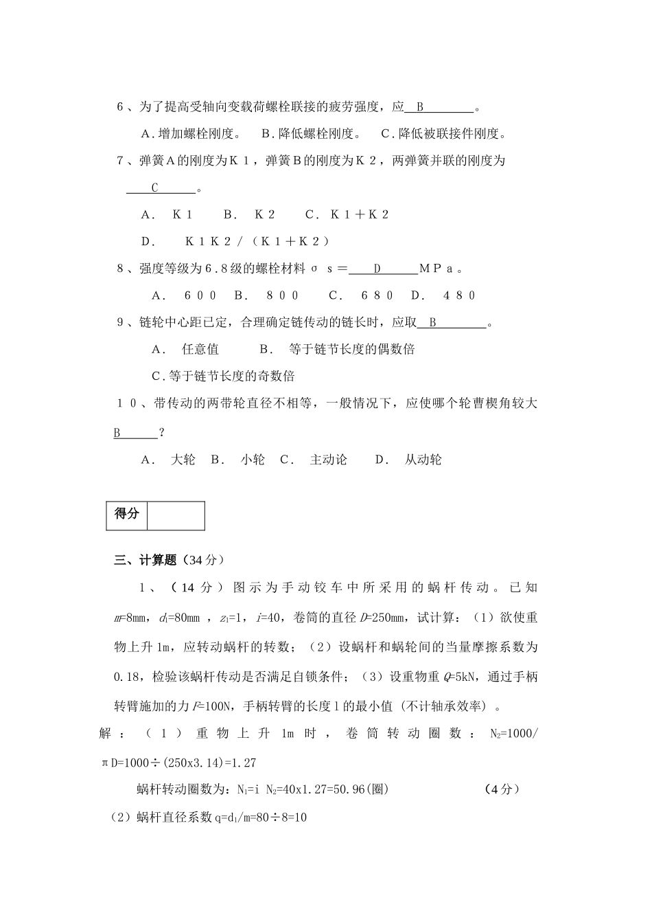 华工机械设计考题_第3页