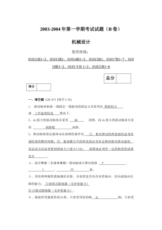 华工机械设计考题