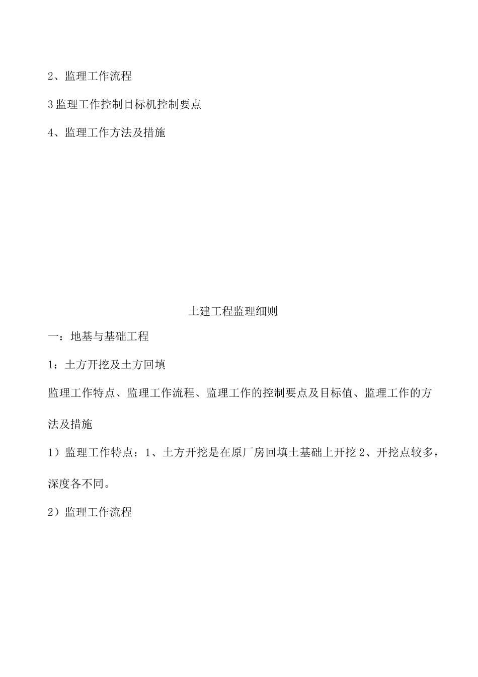 土建工程监理工作流程与方法_第2页