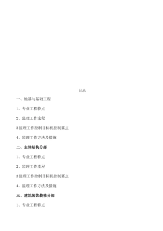 土建工程监理工作流程与方法