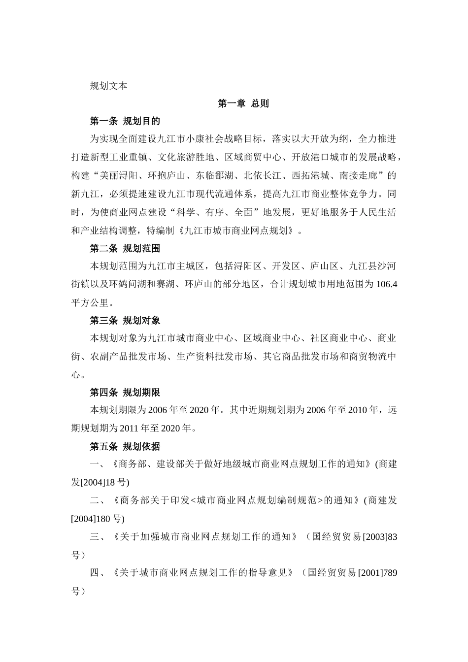 城市商业网点规划文本_第2页