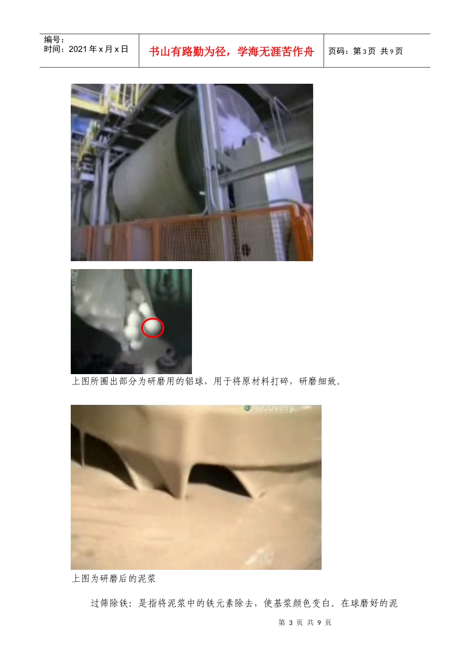 关于瓷砖的调查报告_第3页