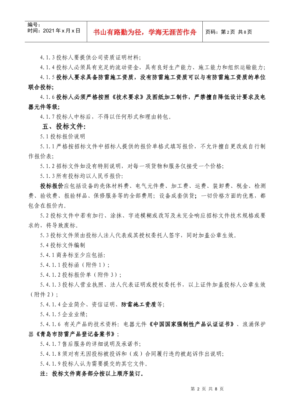 公寓配电箱(柜)招标文件_第2页