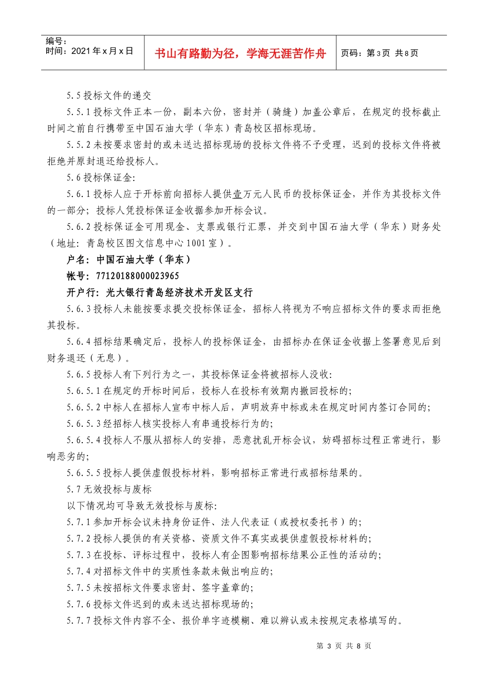 公寓配电箱(柜)招标文件_第3页