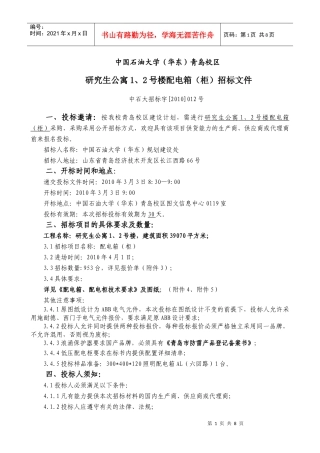 公寓配电箱(柜)招标文件