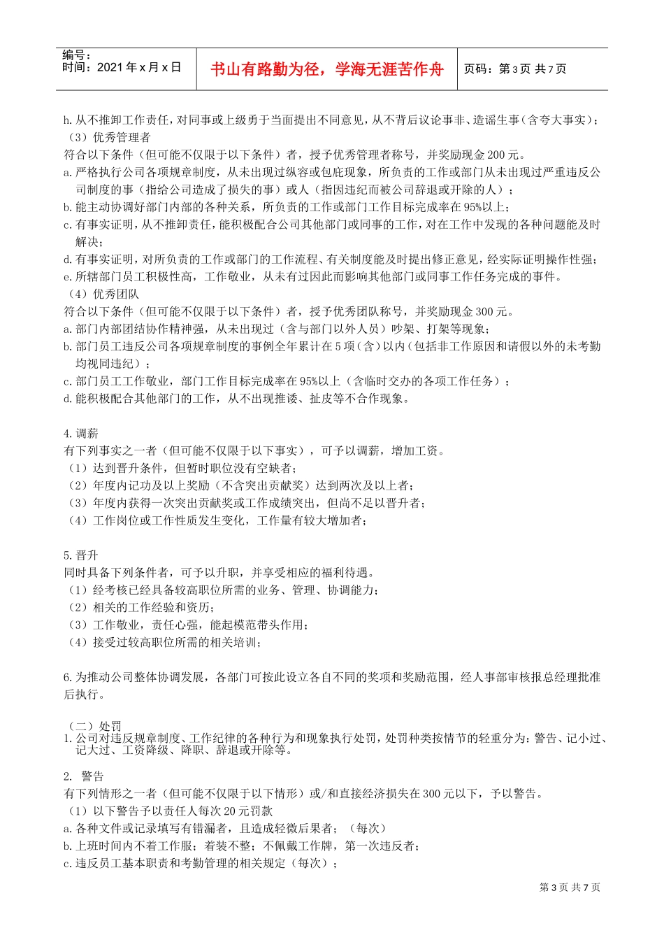 公司日常奖惩管理制度_第3页