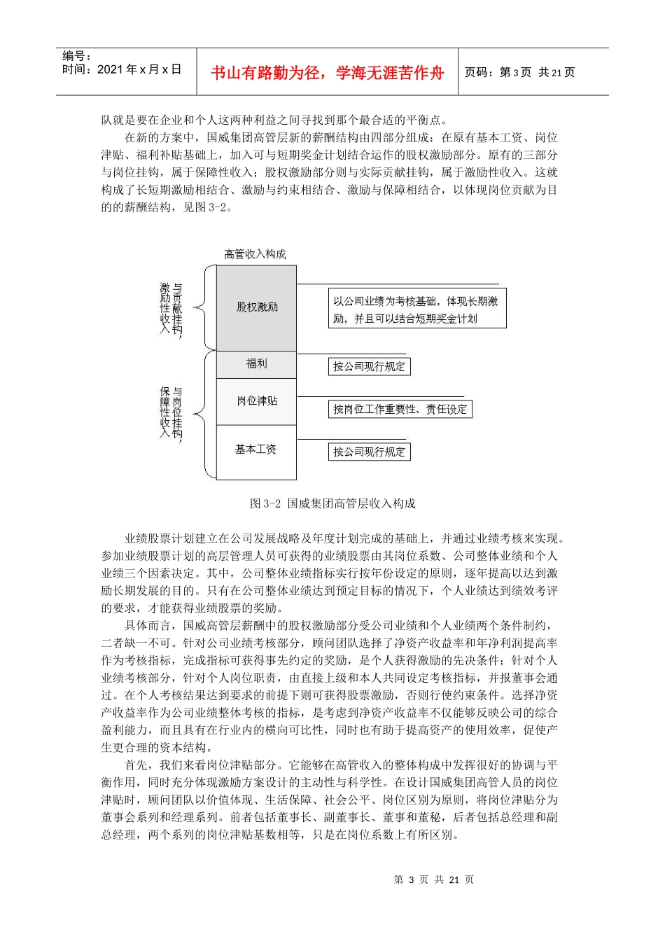 公司治理结构-新华信公司治理案例_第3页