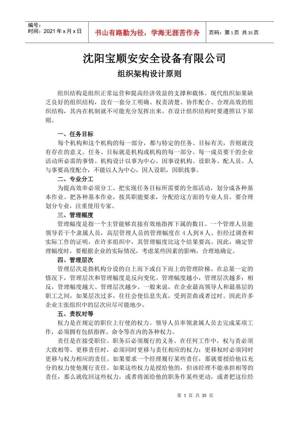 公司组织架构_第1页