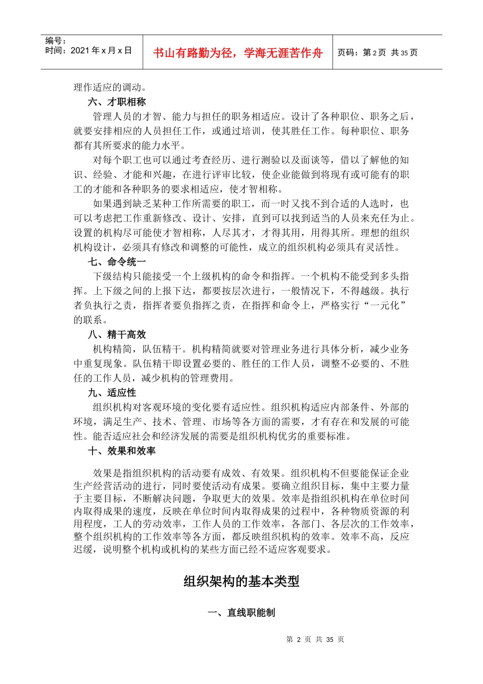 公司组织架构_第2页