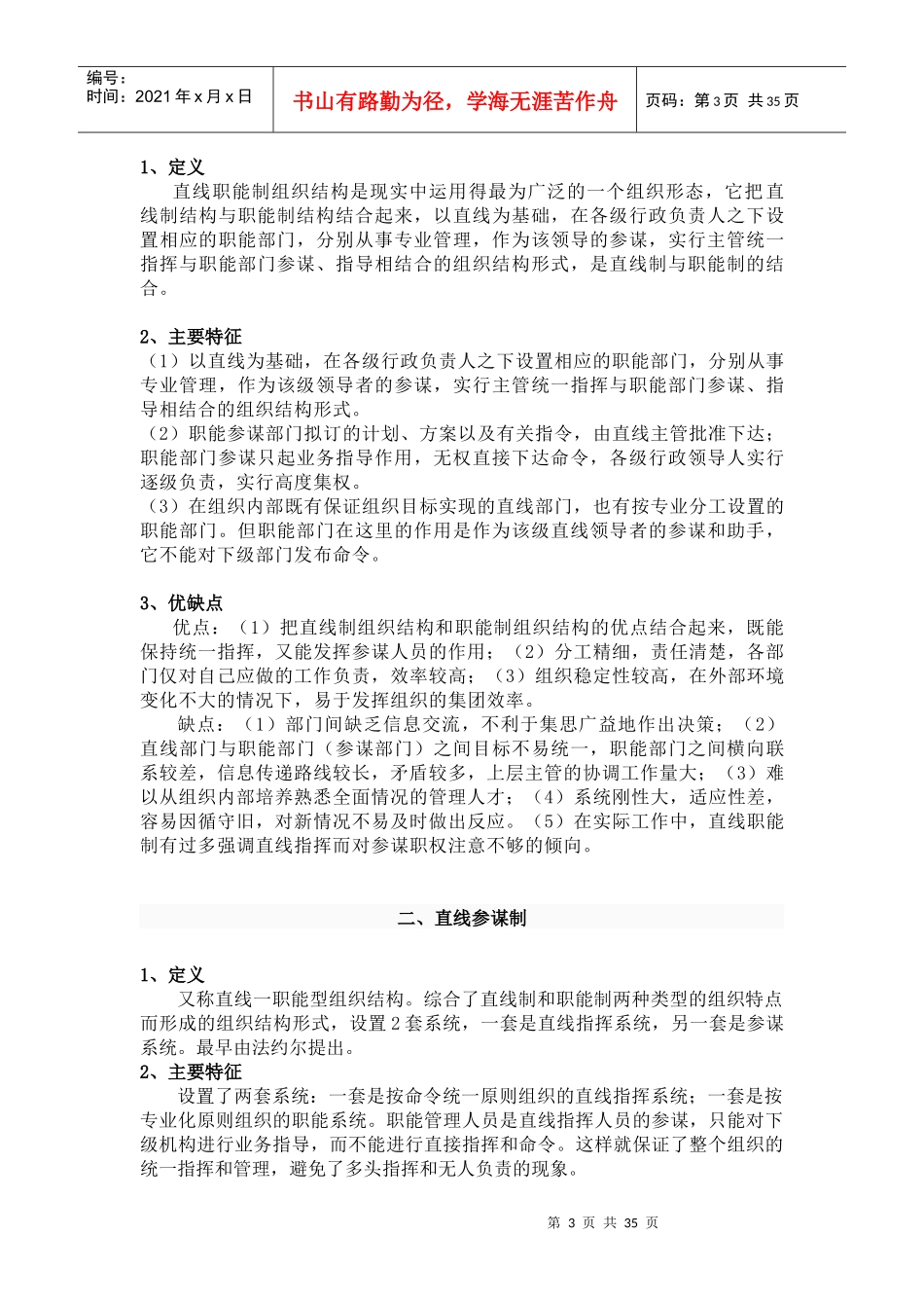 公司组织架构_第3页