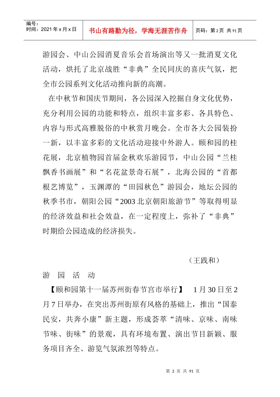 公园风景名胜区文化活动_第2页
