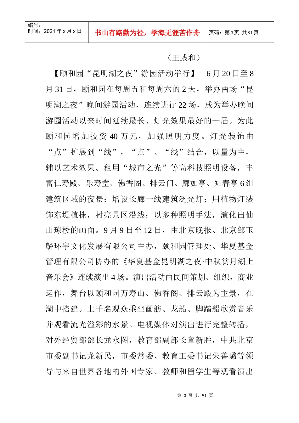 公园风景名胜区文化活动_第3页