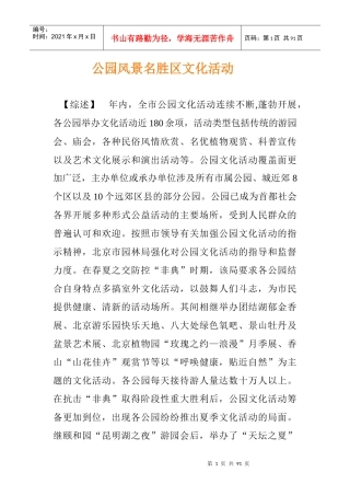 公园风景名胜区文化活动
