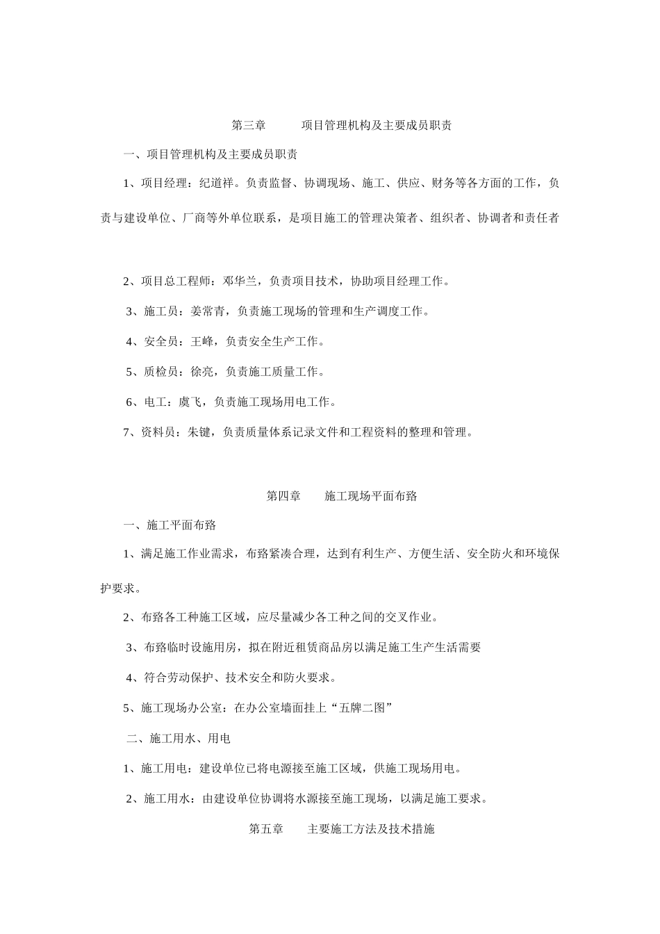 园林景观工程施工方案(35页)_第2页