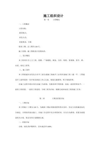 园林景观工程施工方案(35页)