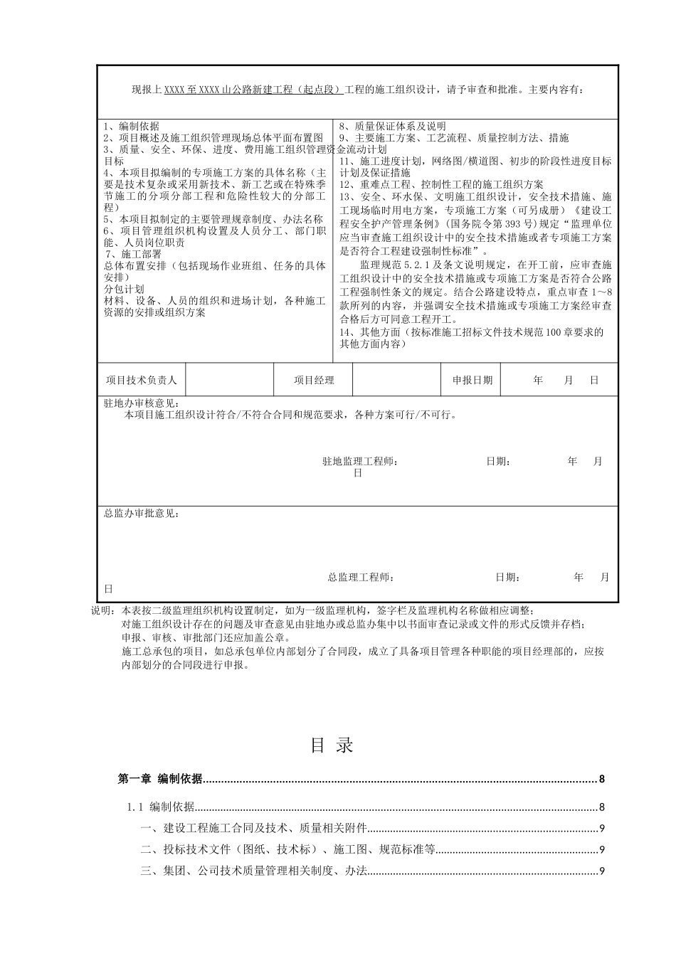 公路桥梁涵洞施工组织设计_第2页