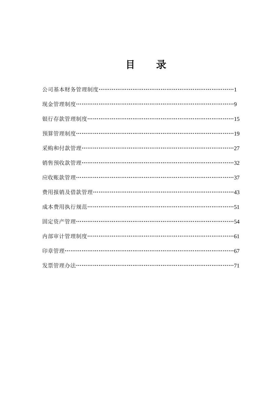 公司财务管理制度(成册）_第1页