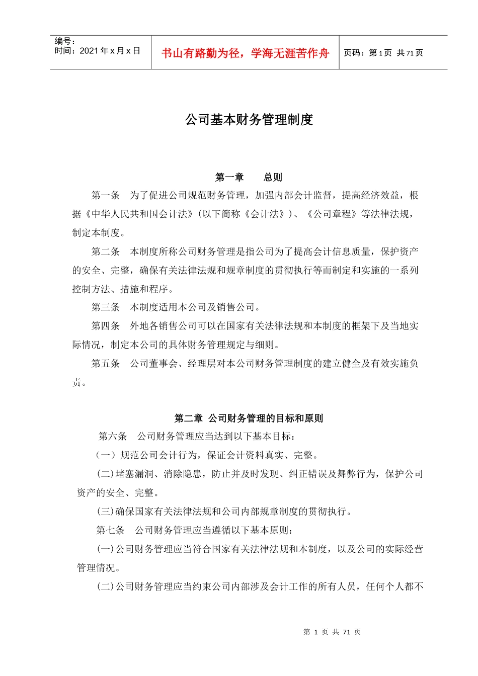 公司财务管理制度(成册）_第2页