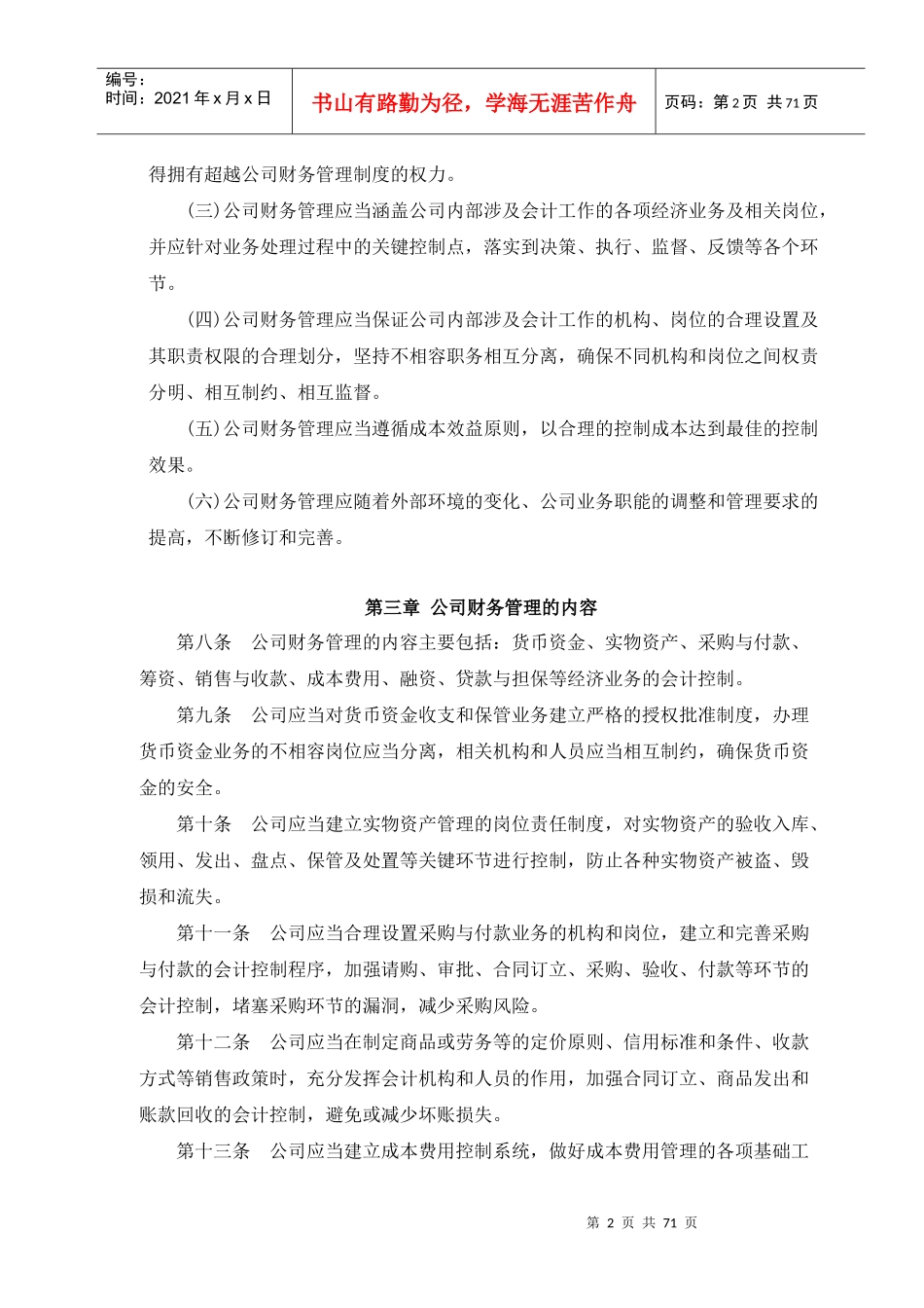 公司财务管理制度(成册）_第3页