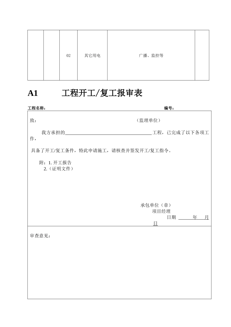 园林绿化施工资料_第2页