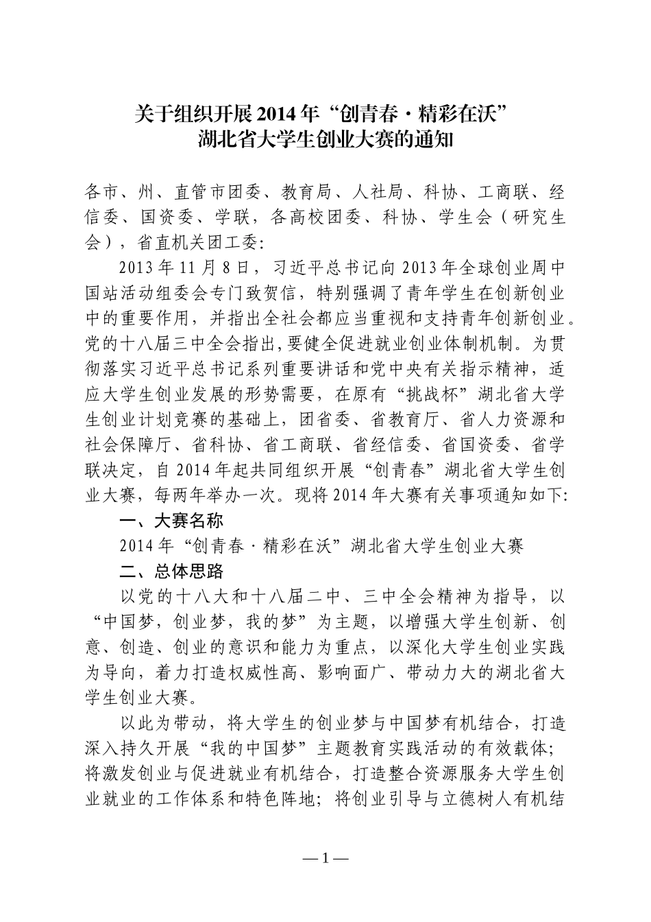 关于组织开展XXXX年“创青春_第1页