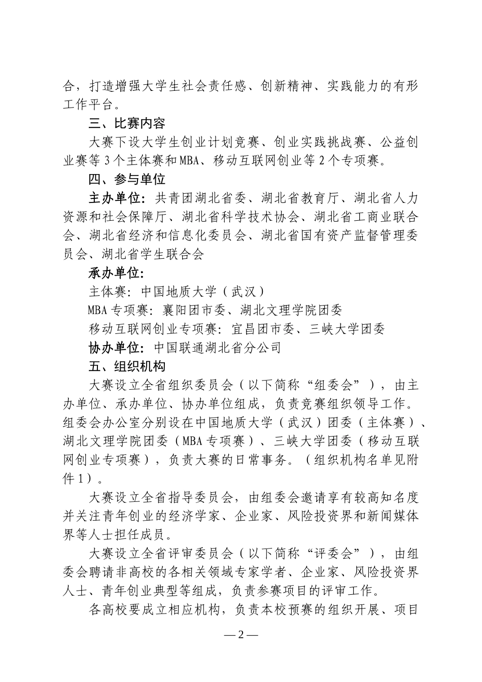 关于组织开展XXXX年“创青春_第2页