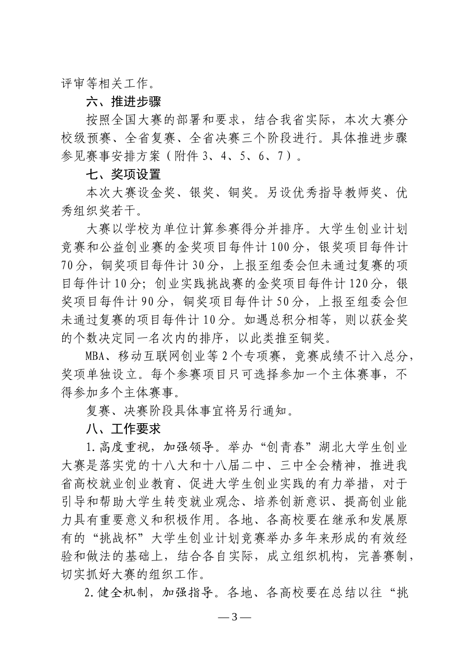 关于组织开展XXXX年“创青春_第3页