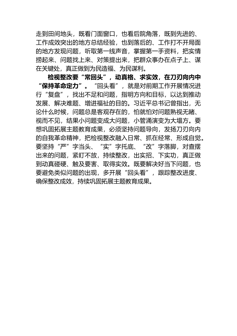 关于学习巩固拓展主题教育成果意见的心得体会_第2页