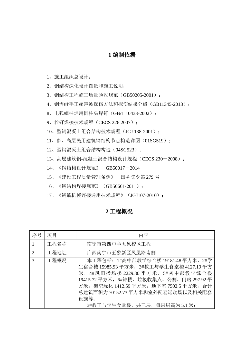 型钢混凝土结构施工方案(43页)_第3页