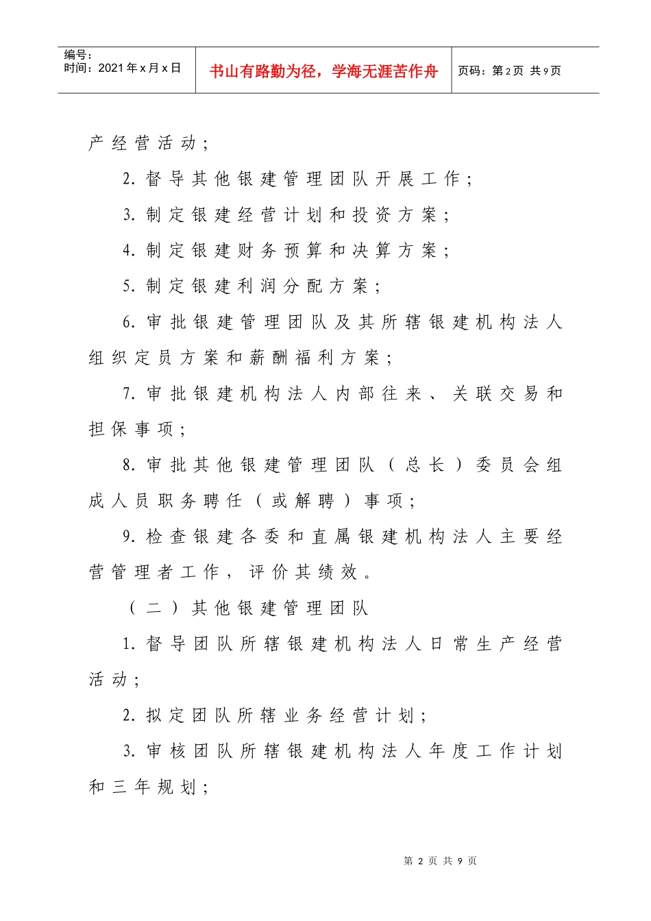 公文格式管理办法_第2页