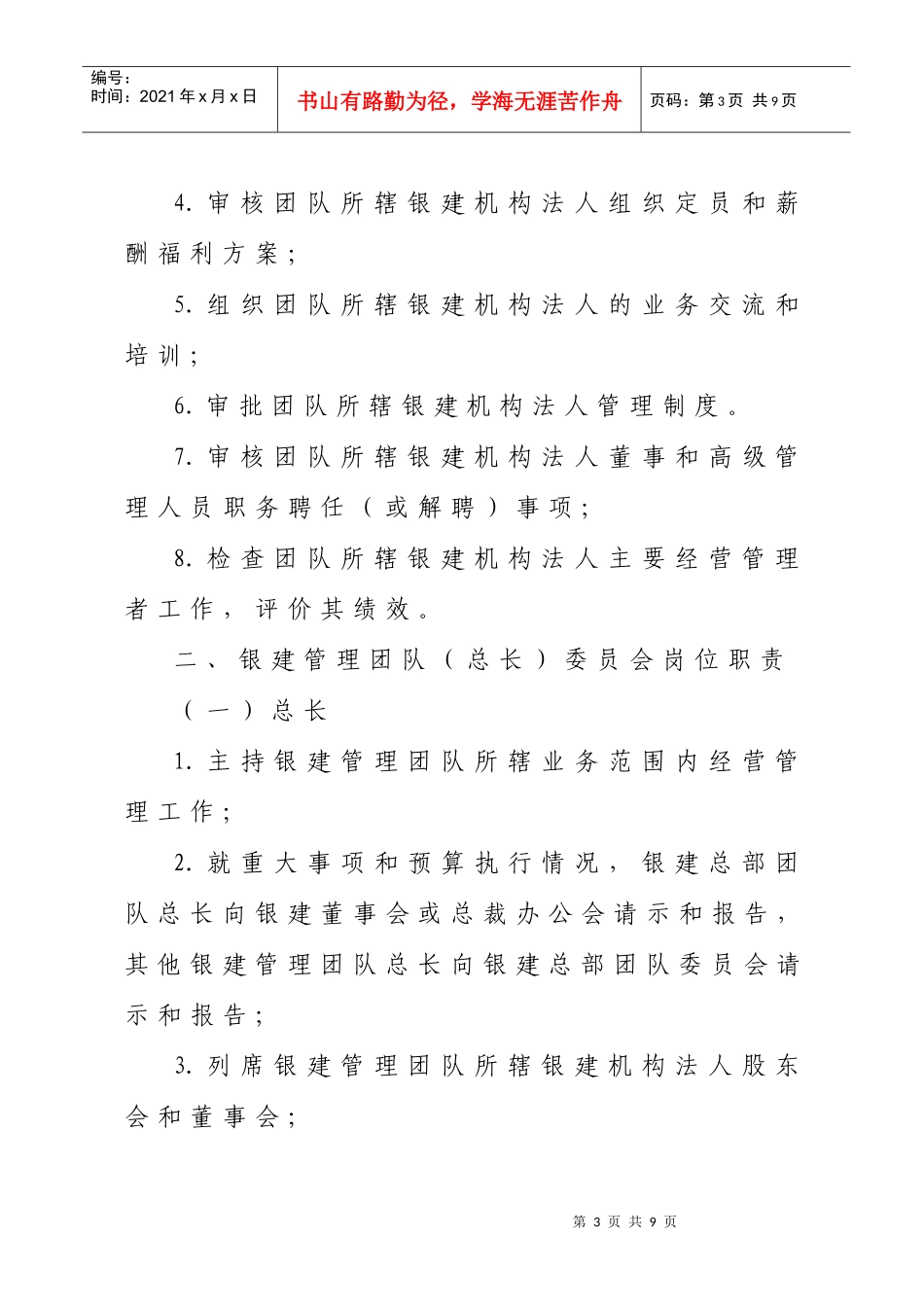 公文格式管理办法_第3页